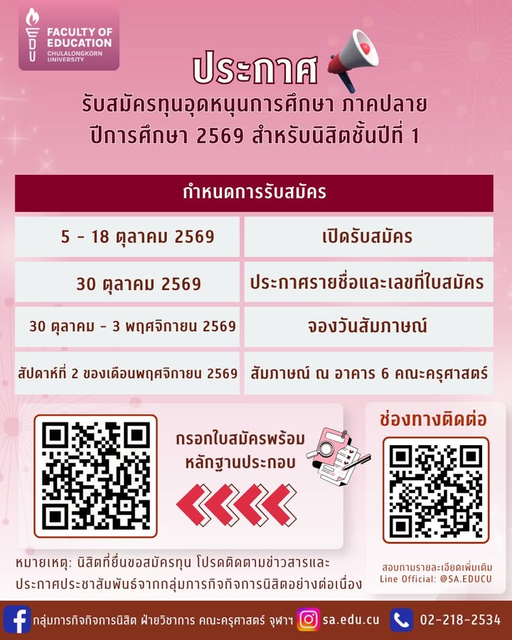 ✨ประชาสัมพันธ์ จากกลุ่มภารกิจกิจการนิสิต ฝ่ายวิชาการ  คณะครุศาสตร์✨
