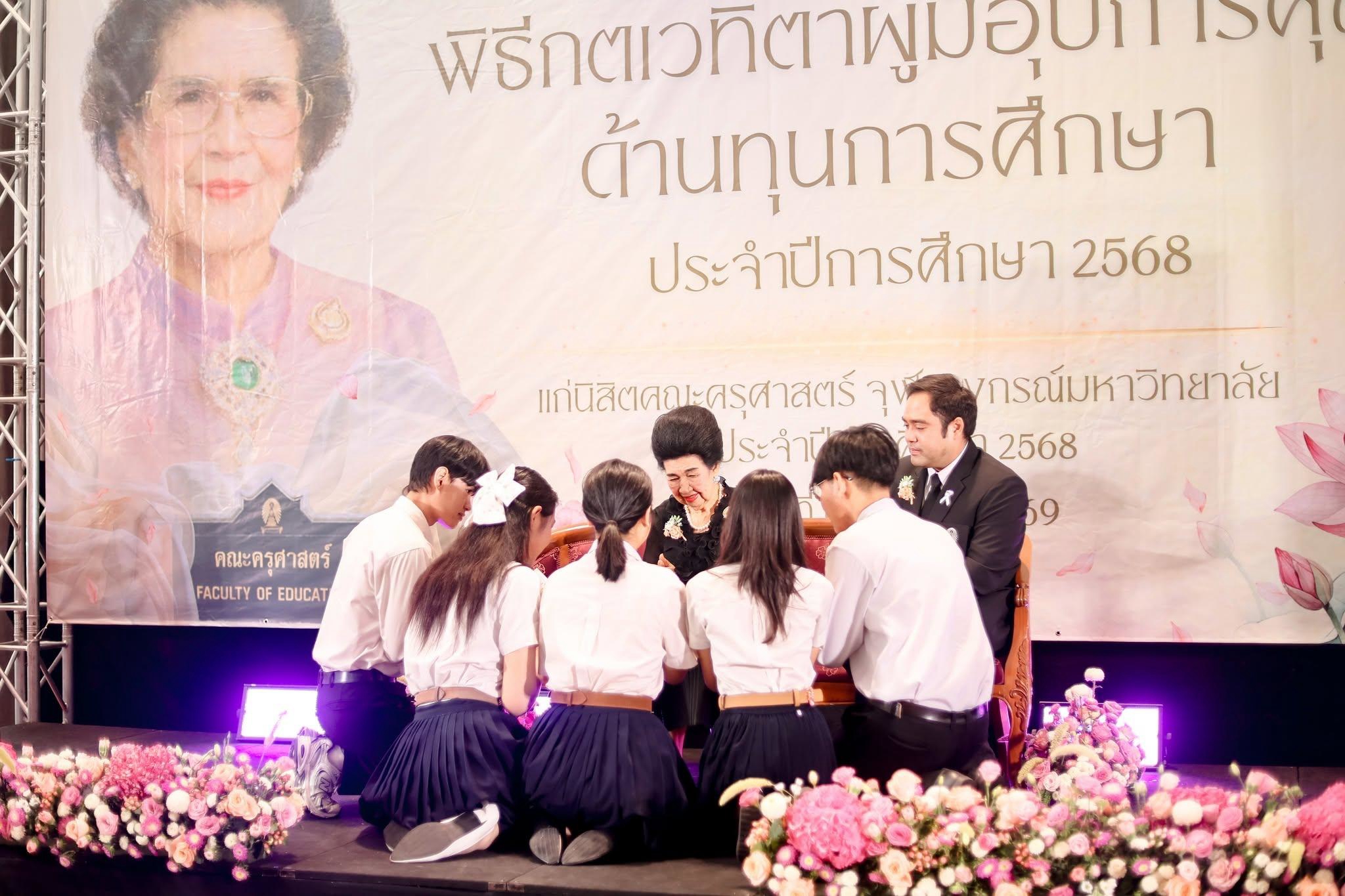 ทุนการศึกษา